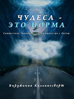cover image of ЧУДЕСА-- ЭТО НОРМА